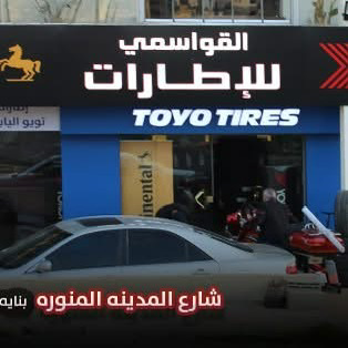 واجهة المحل